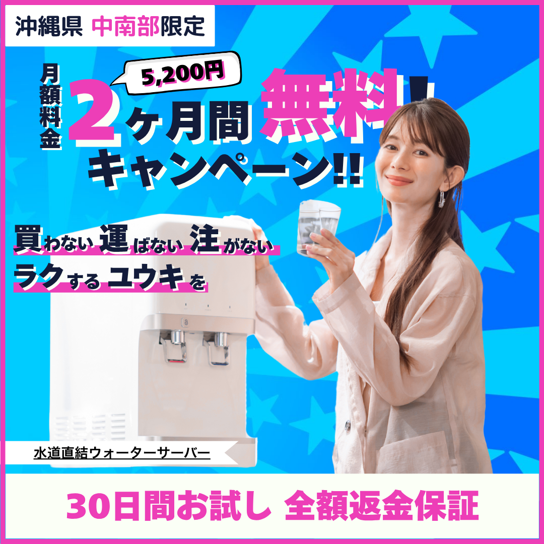 RakuTokuWater（ウォーターサーバー） ～ 今の生活に「楽」と「得」を ～